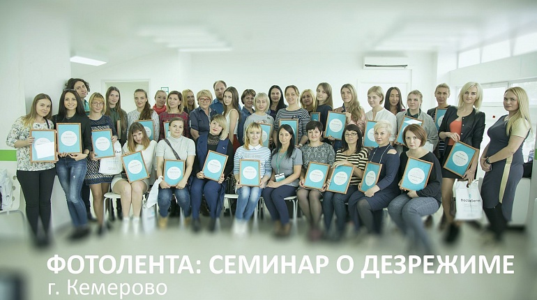 Семинар в Кемерове