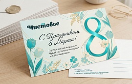 Поздравляем с 8 марта!