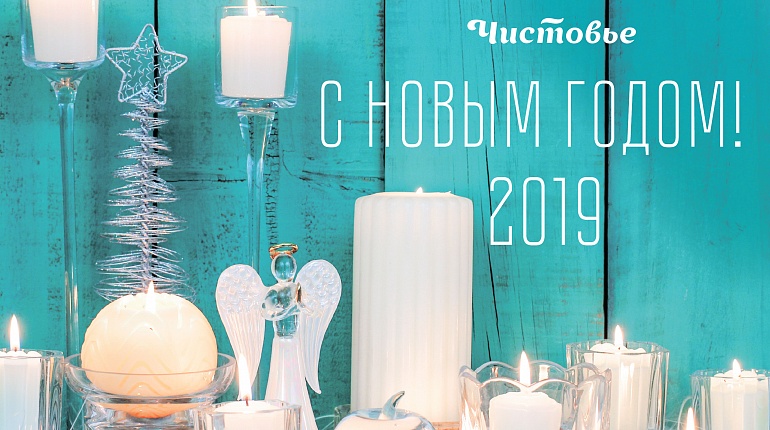 С Новым годом!