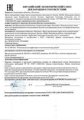 Регистрационное удостоверение №RU Д-RU.РА05.В.42413/22