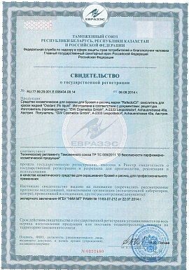 Регистрационное удостоверение №RU.77.99.29.001
