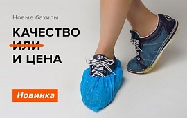 Запуск производства бахил