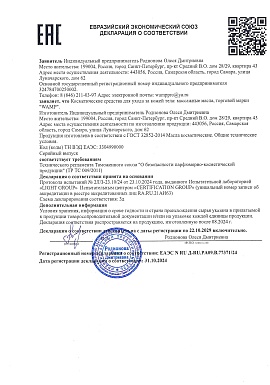 Регистрационное удостоверение №ЕАЭС N RU Д-RU.PA09.B.77371/24