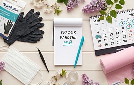 График работы «Чистовье» на майские праздники